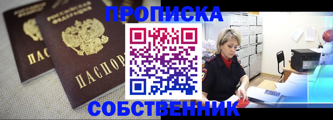 временная прописка в Пятигорске