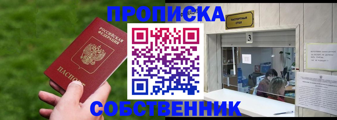 прописка поиск в Пятигорске