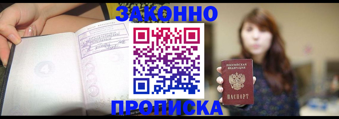 прописка для военкомата в Пятигорске