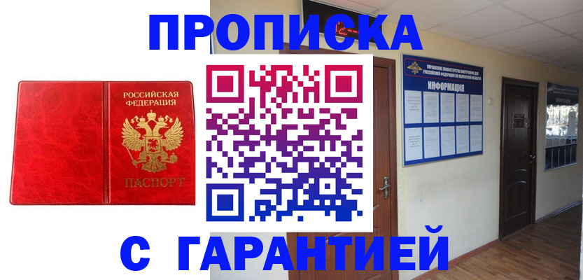 прописка для школы в Пятигорске