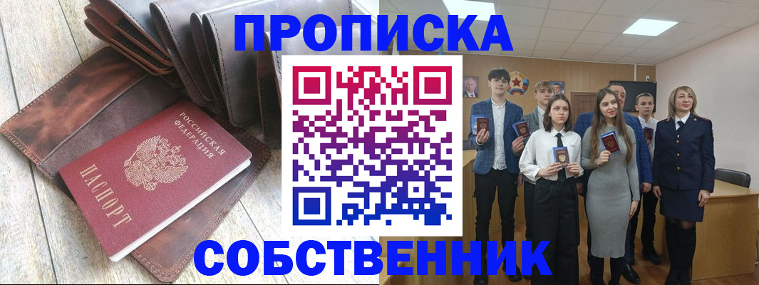 прописка для кредита в Пятигорске