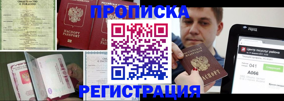 временная регистрация для всех в Пятигорске